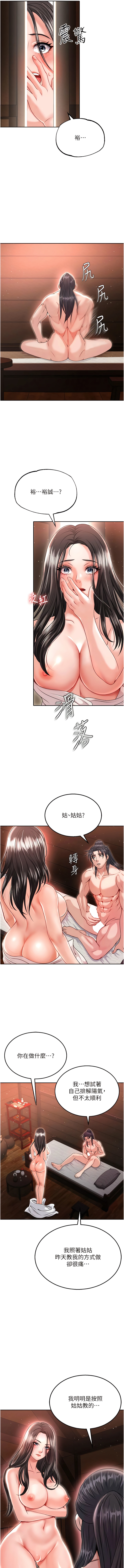 色鵰英雄傳：一捅天下| 色雕英雄传：一捅天下 1-9話 - Page 184