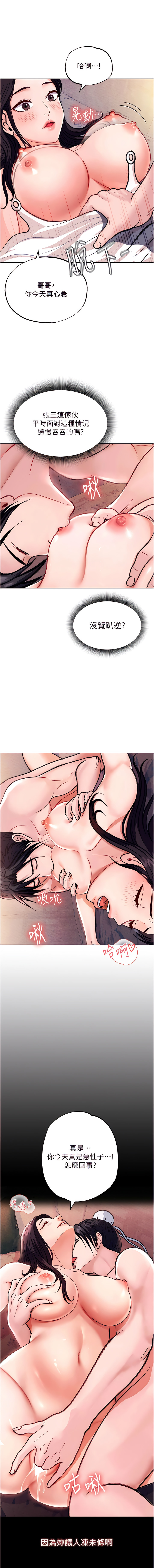 色鵰英雄傳：一捅天下| 色雕英雄传：一捅天下 1-9話 - Page 25