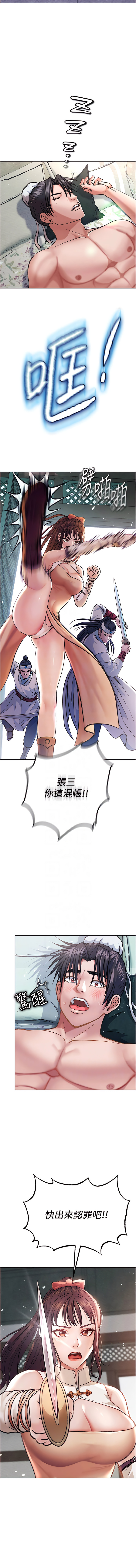 色鵰英雄傳：一捅天下| 色雕英雄传：一捅天下 1-9話 - Page 33