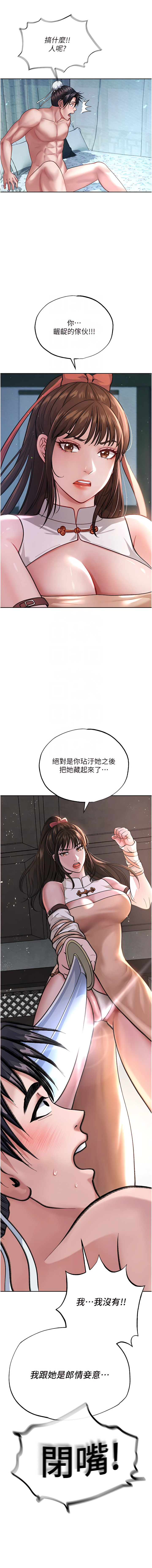 色鵰英雄傳：一捅天下| 色雕英雄传：一捅天下 1-9話 - Page 35