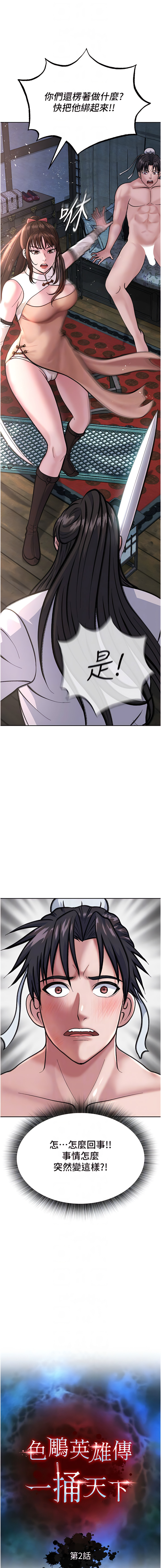 色鵰英雄傳：一捅天下| 色雕英雄传：一捅天下 1-9話 - Page 36