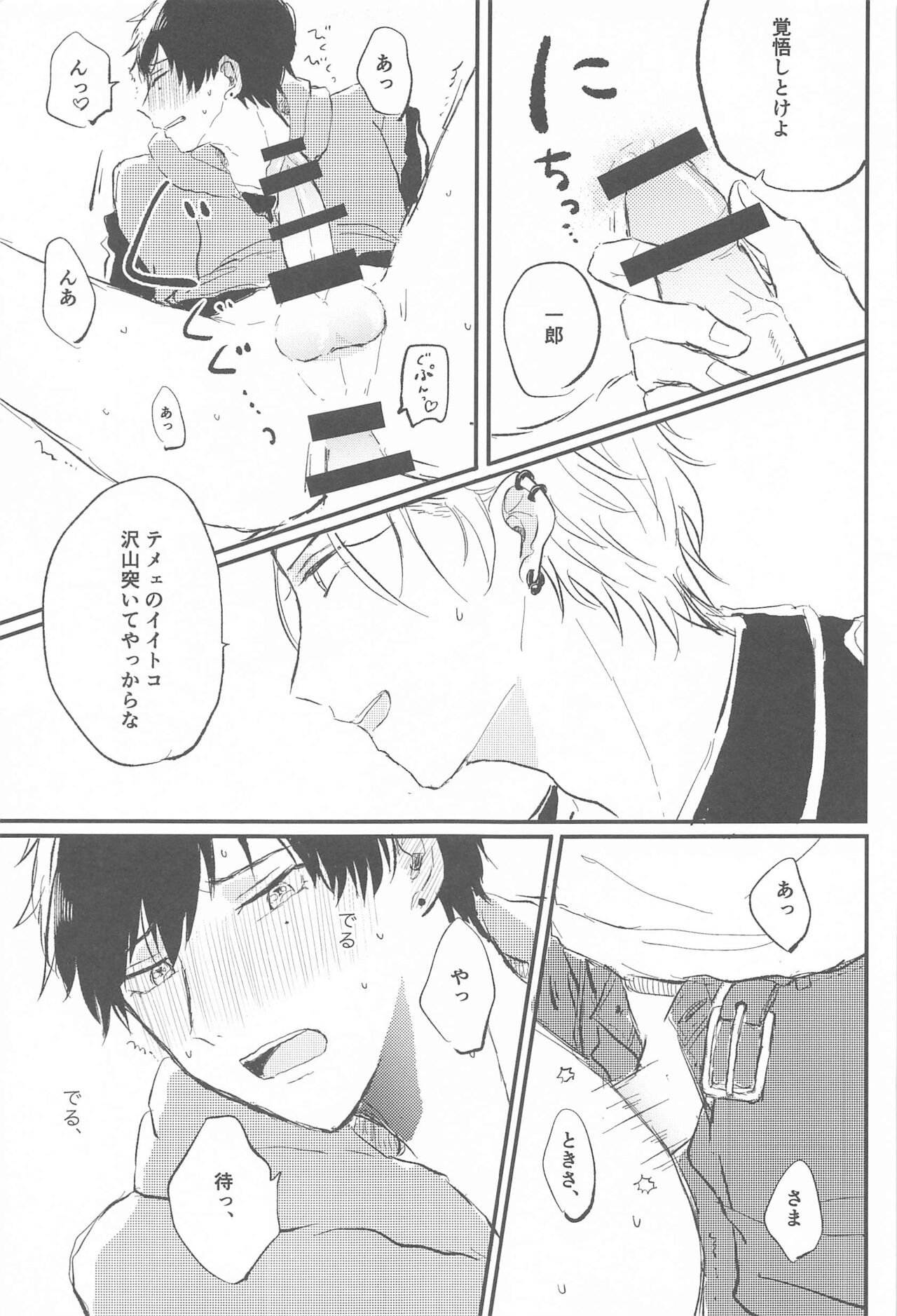 Naka de  Ikasete - Page 18