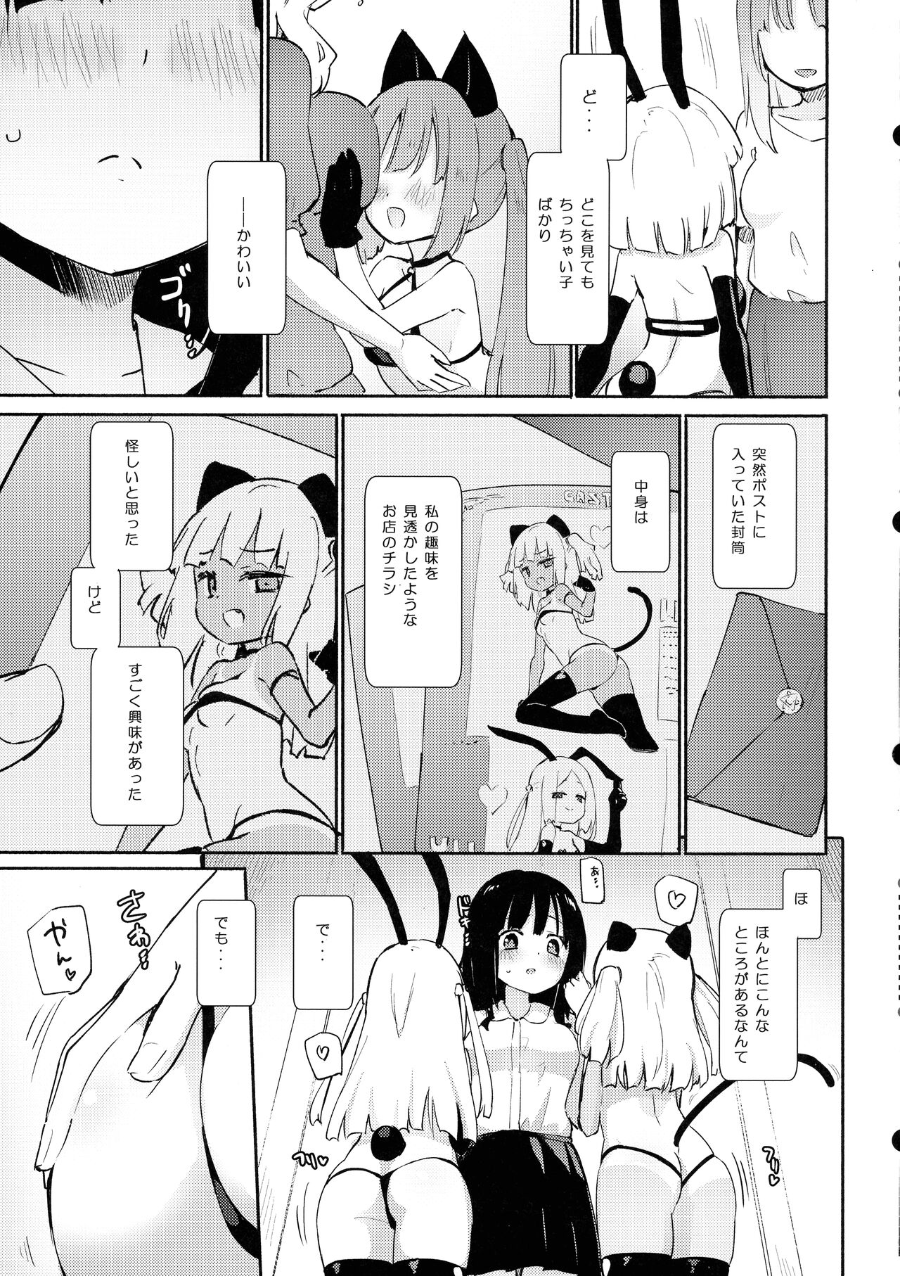 Puchiyuri Nightmare - Page 5
