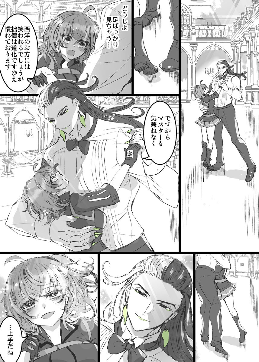 Rin guda ♀ - Page 17