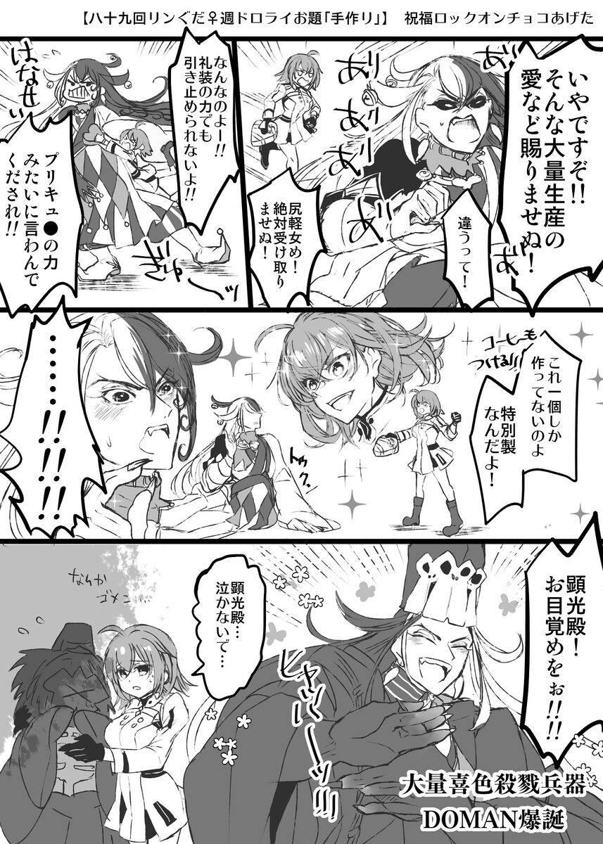 Rin guda ♀ - Page 21