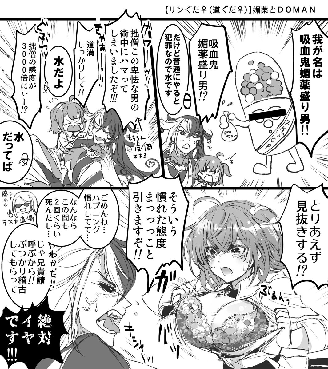 Rin guda ♀ - Page 22