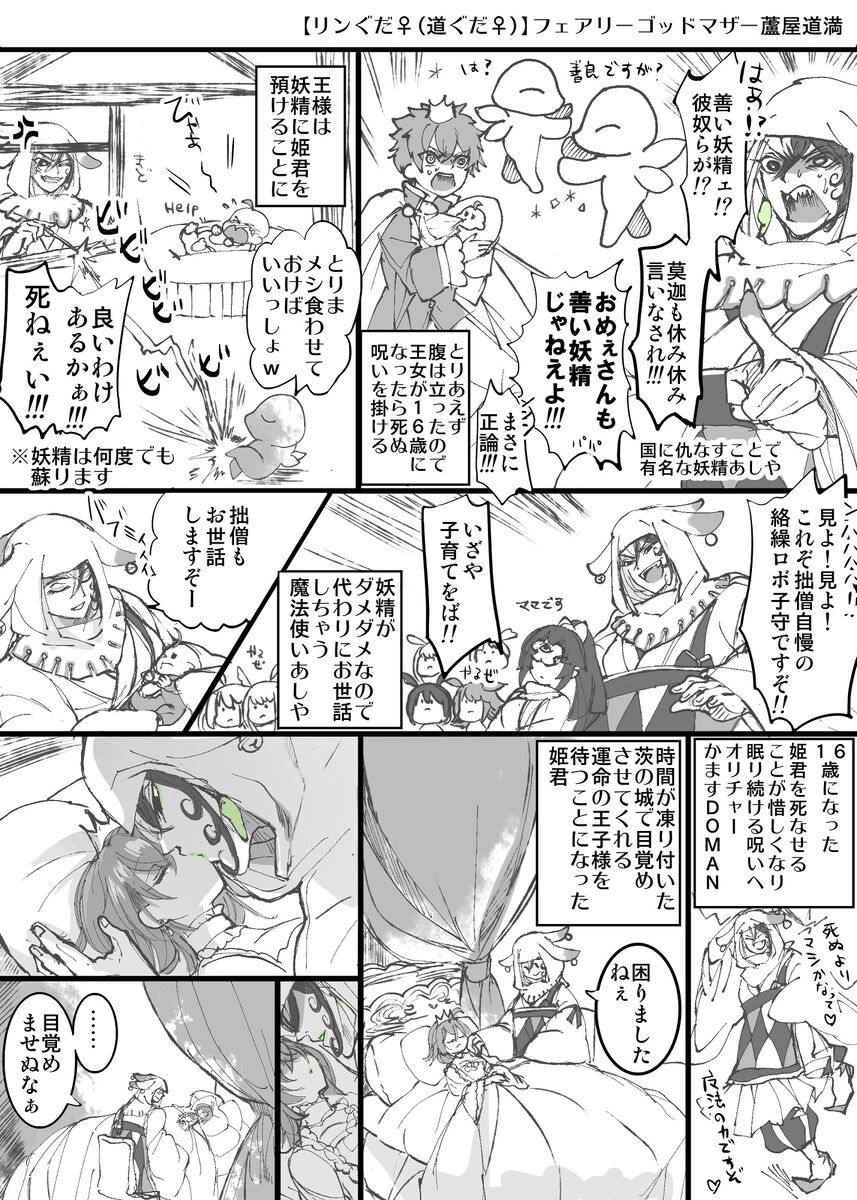 Rin guda ♀ - Page 25