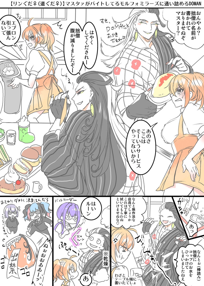 Rin guda ♀ - Page 36