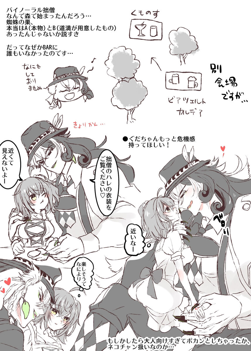 Rin guda ♀ - Page 48