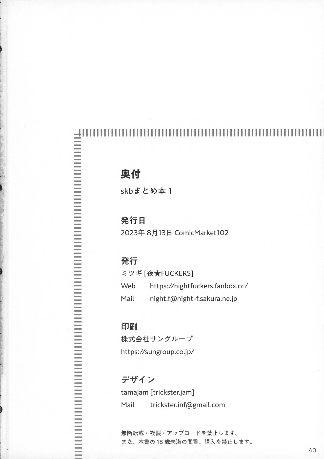 Sukebe Matome Hon 1 - Page 40