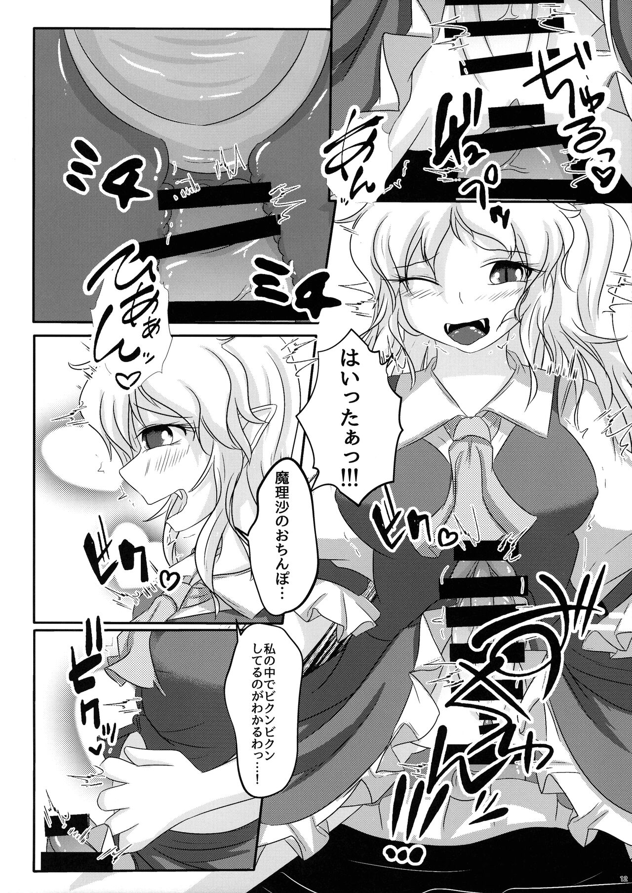 Futari no Etchi na Koto - Page 11