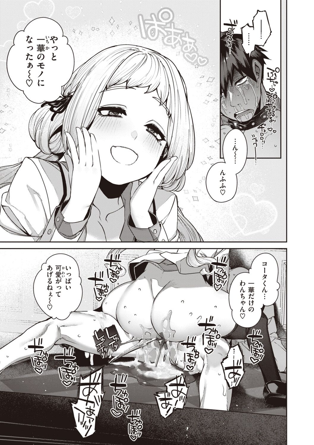 DA-DA-MO-RE - Page 149