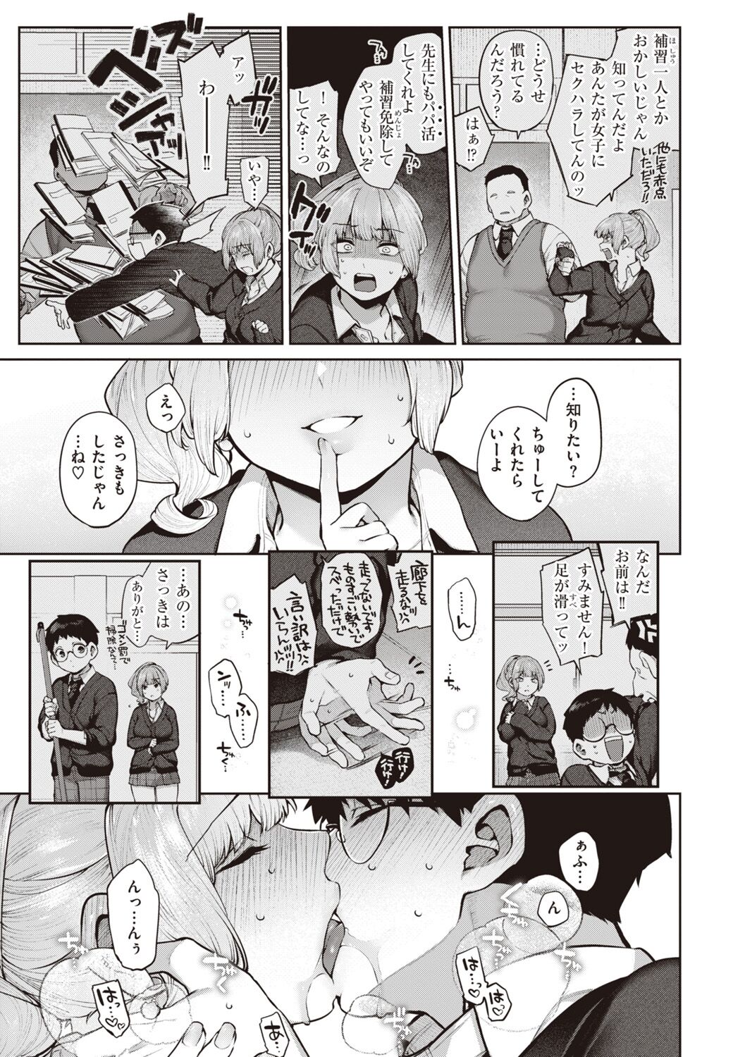 DA-DA-MO-RE - Page 21