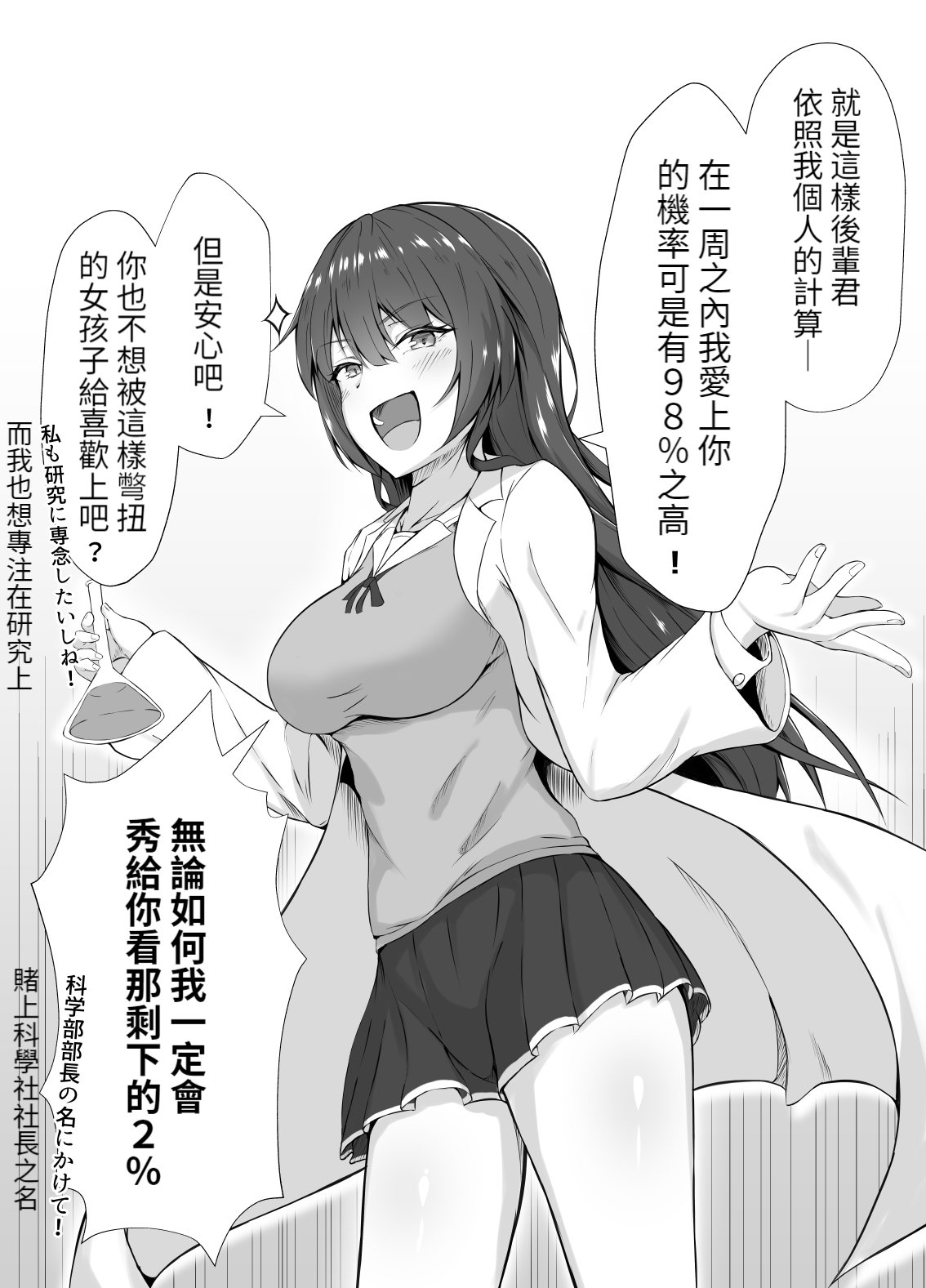 傘ブタ【醫學院好難讀CMUMT43個人翻譯】 - Page 2