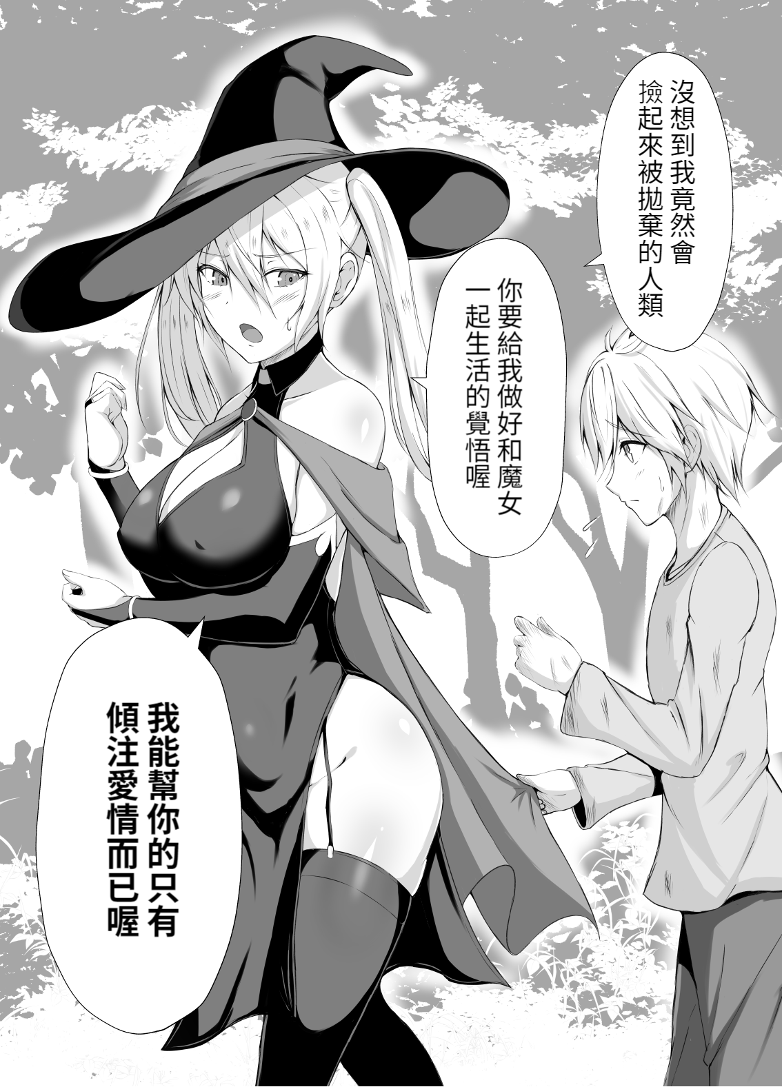 傘ブタ【醫學院好難讀CMUMT43個人翻譯】 - Page 20
