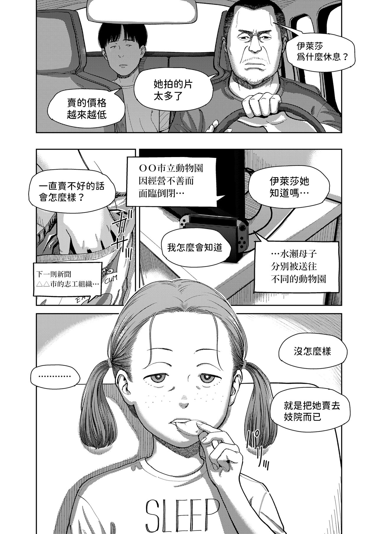 I,L,L,E Kouhen - Page 22