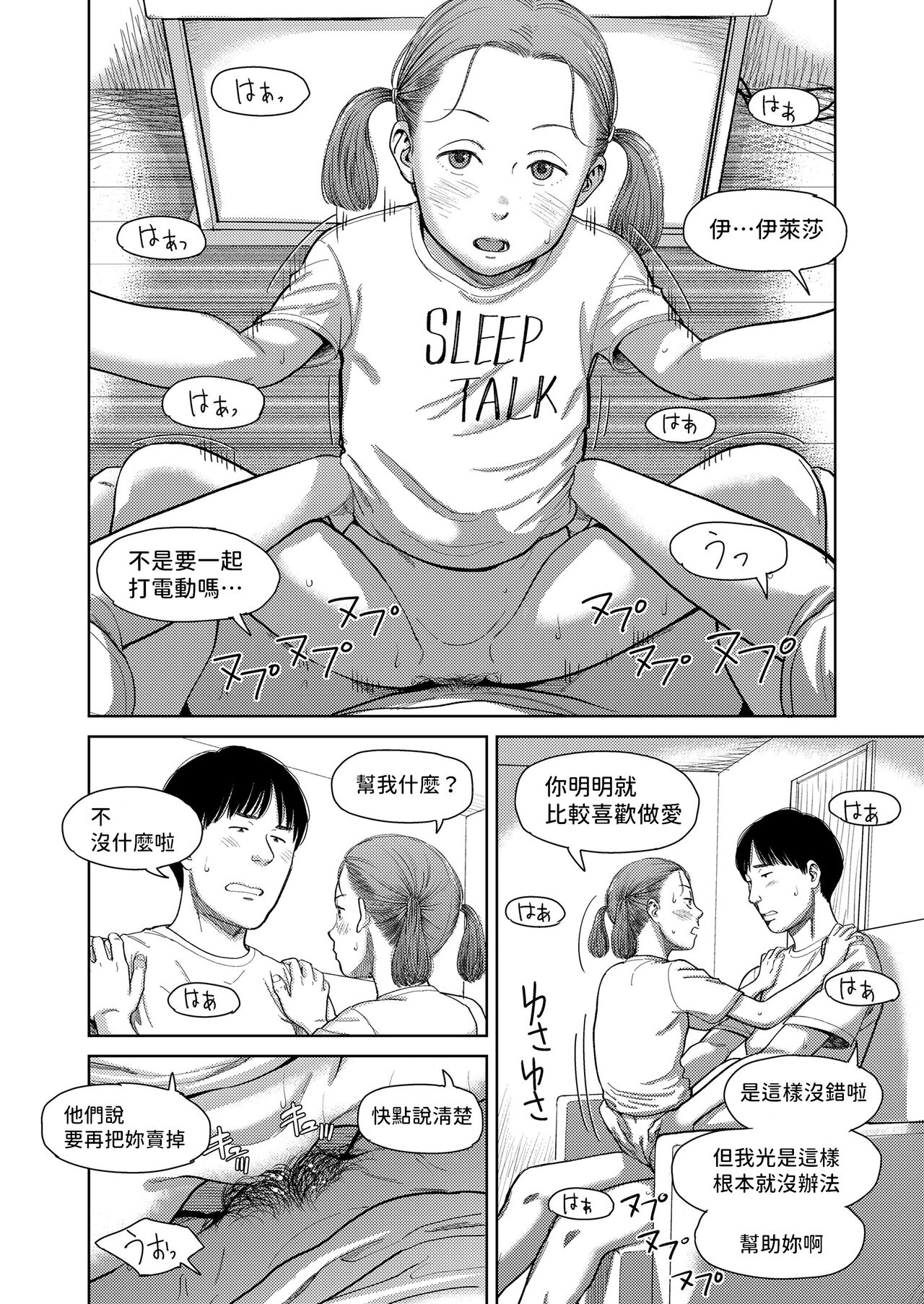 I,L,L,E Kouhen - Page 24