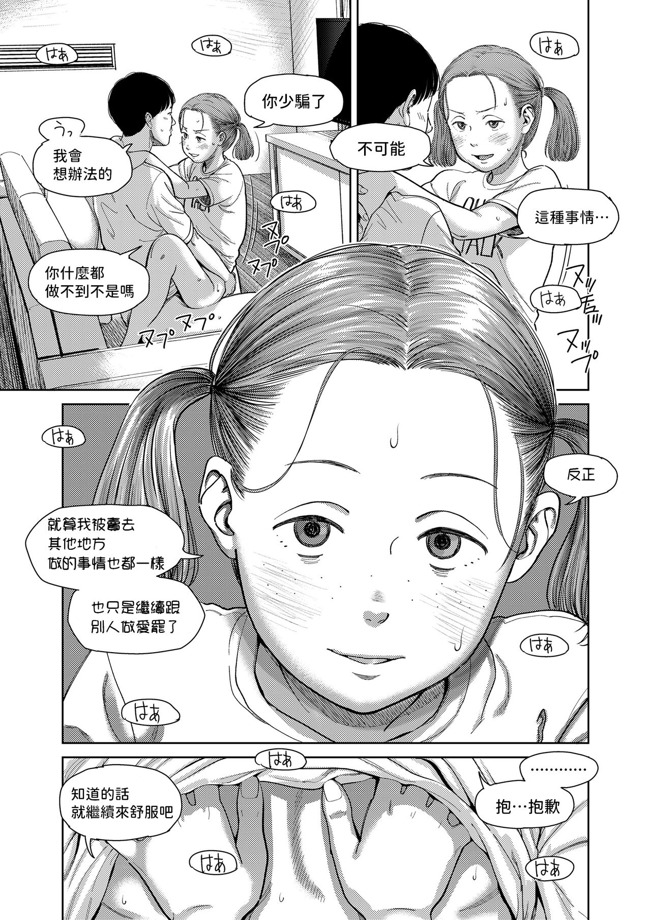 I,L,L,E Kouhen - Page 25