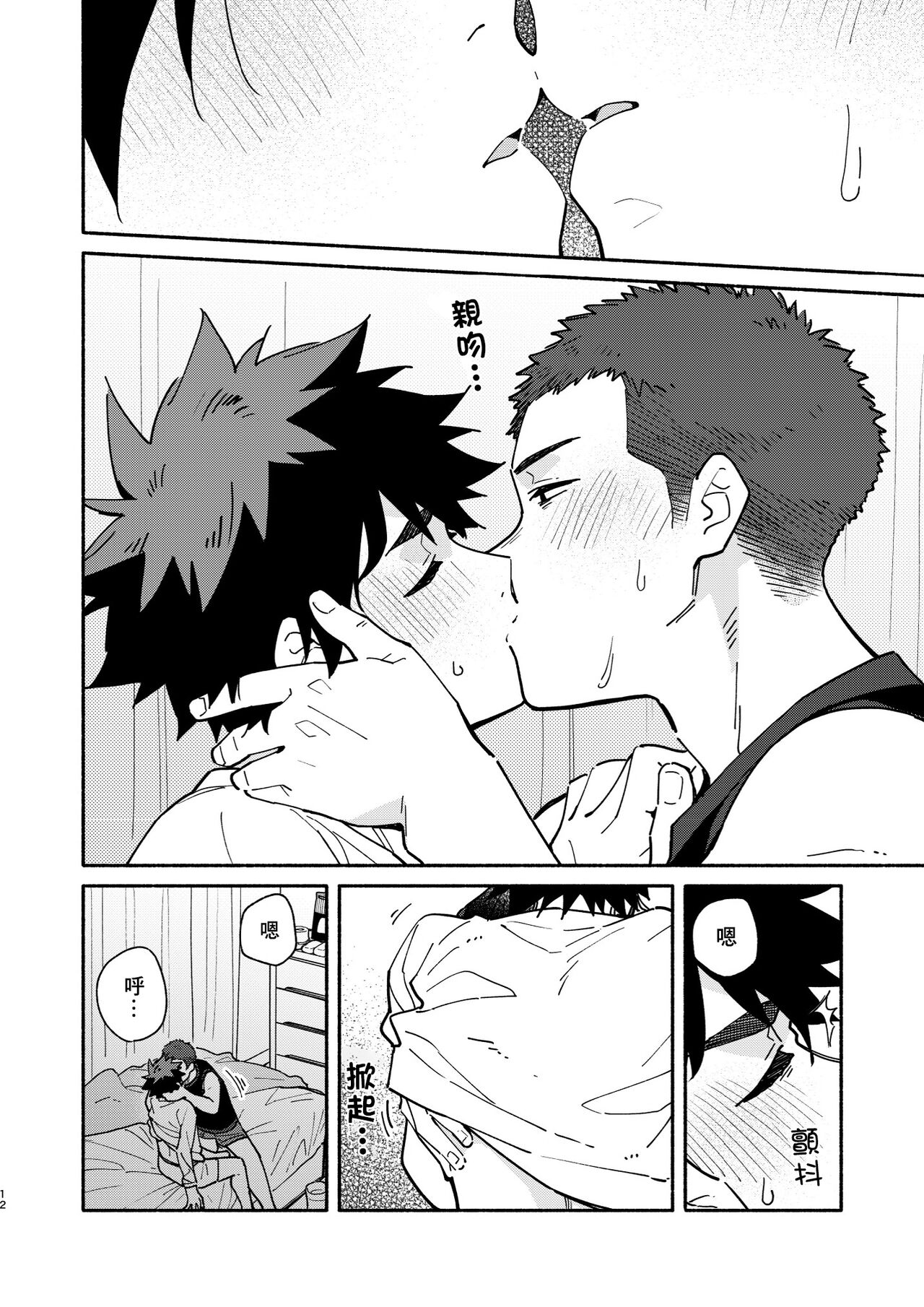Jaa, Mata. - SEE YOU, AGAIN. | 那就、下回見。 - Page 11