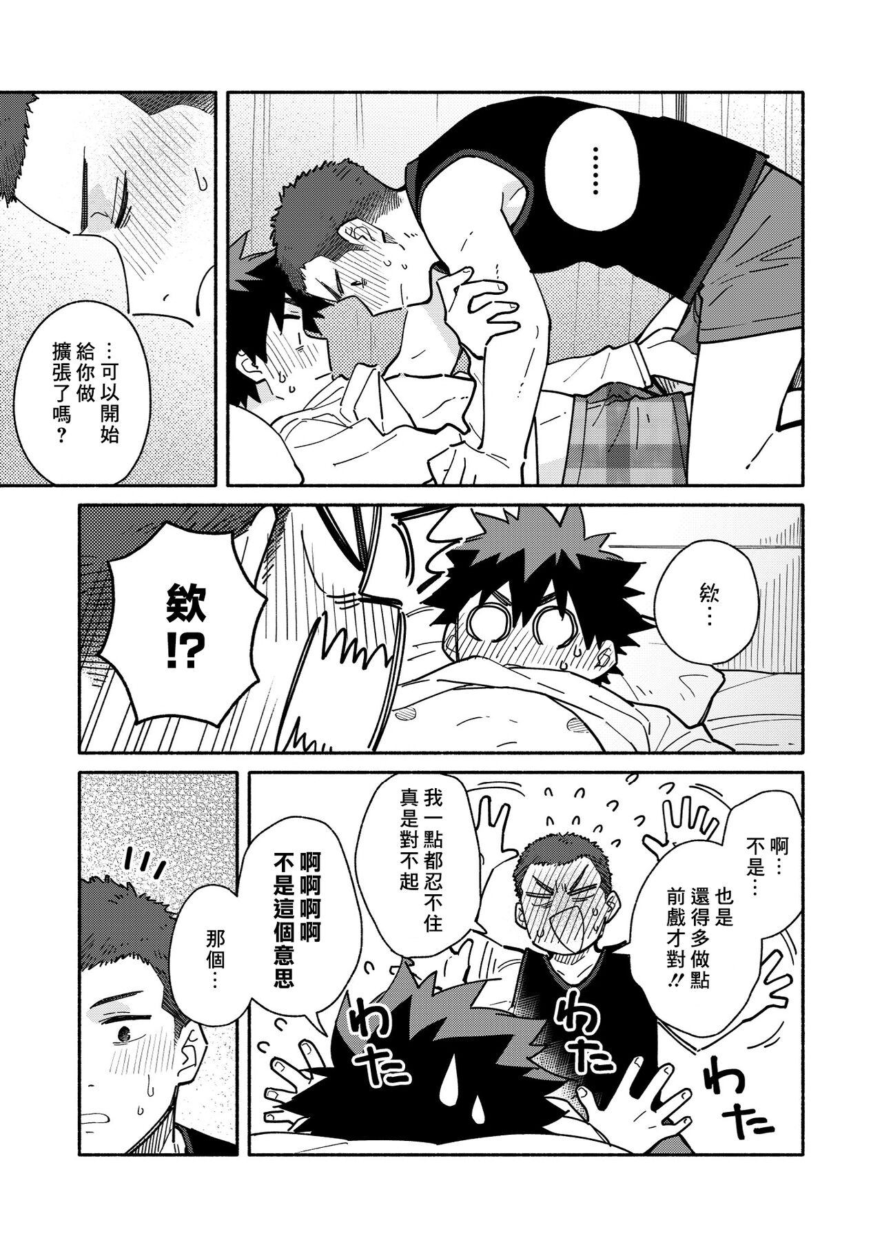 Jaa, Mata. - SEE YOU, AGAIN. | 那就、下回見。 - Page 14