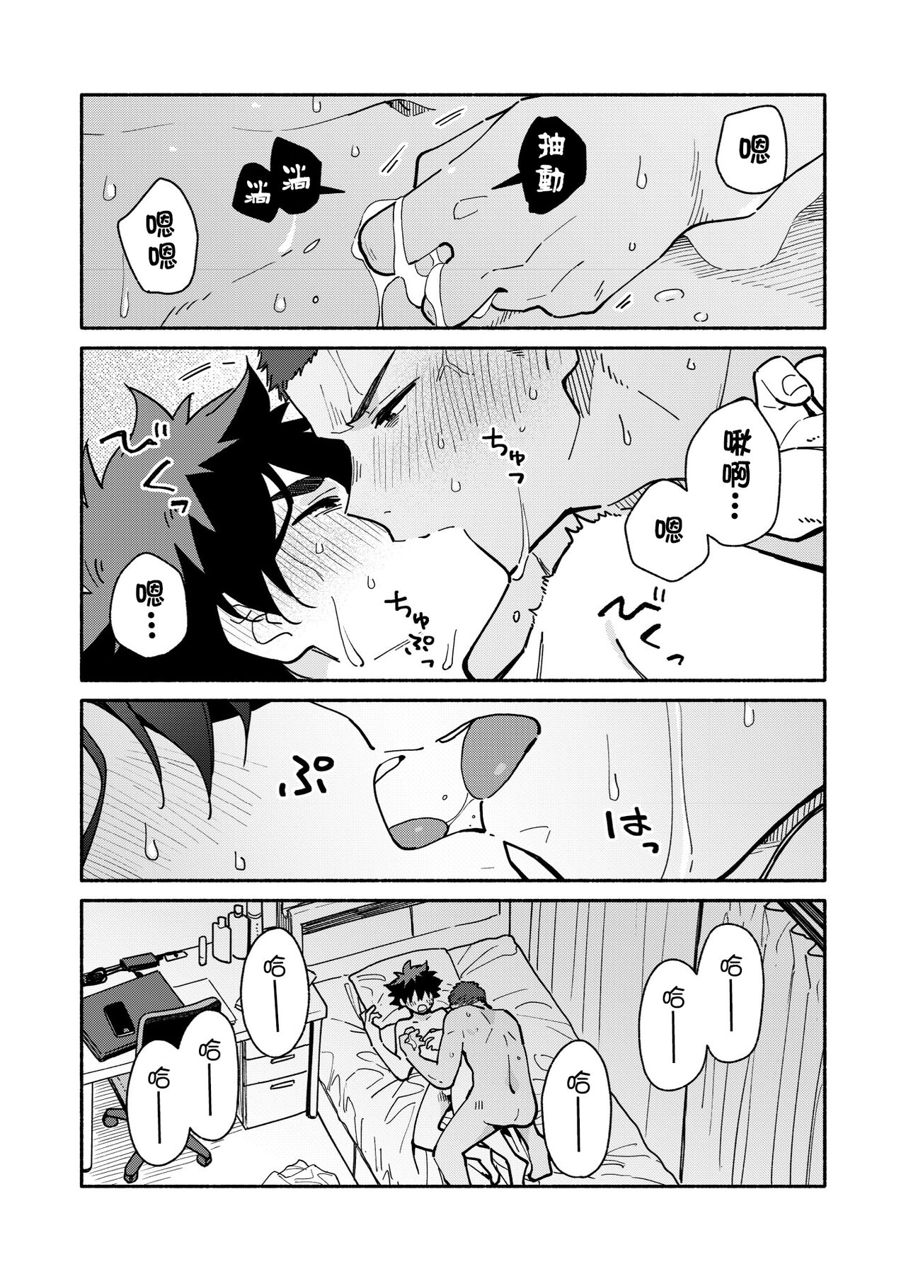 Jaa, Mata. - SEE YOU, AGAIN. | 那就、下回見。 - Page 27