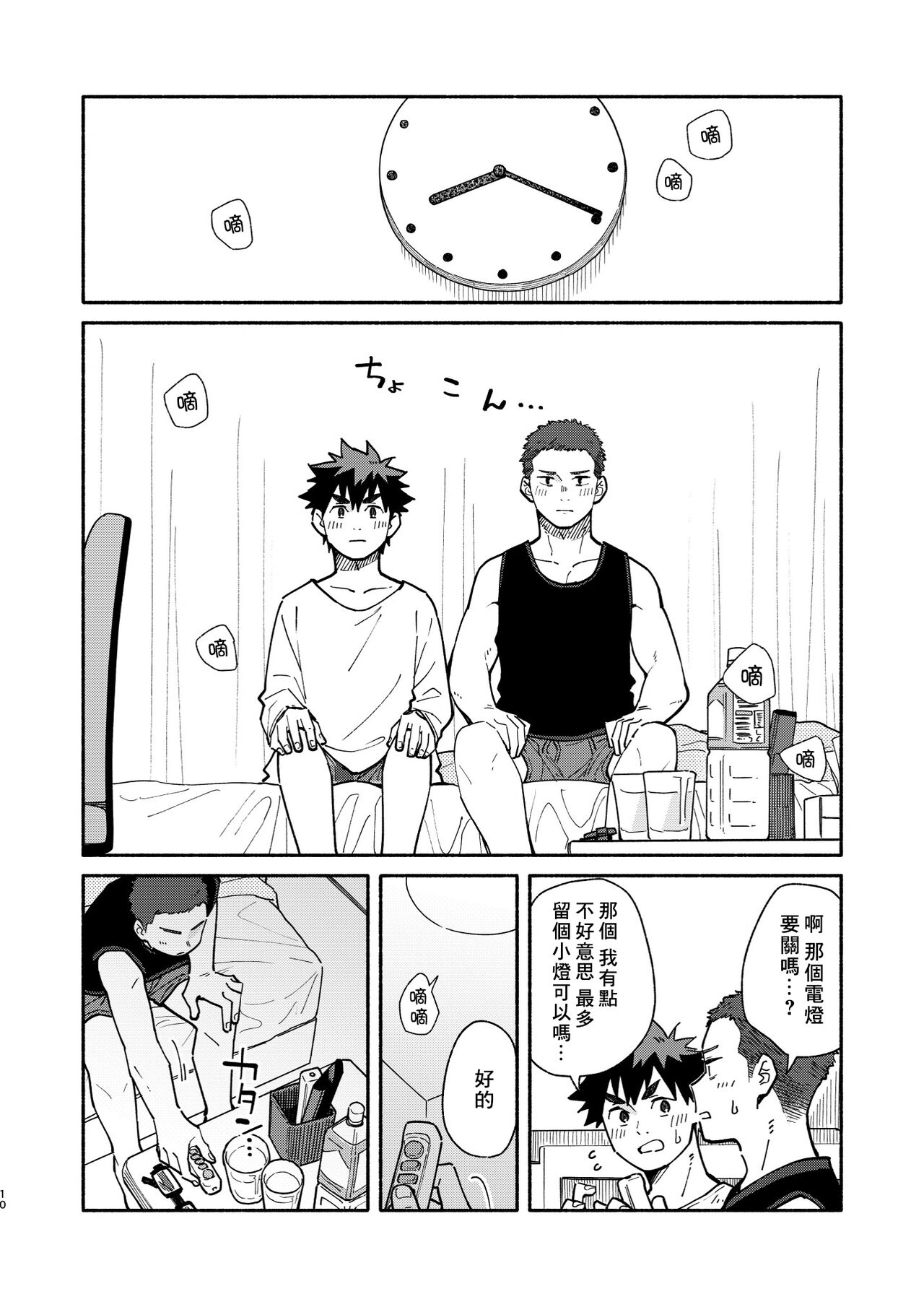 Jaa, Mata. - SEE YOU, AGAIN. | 那就、下回見。 - Page 9