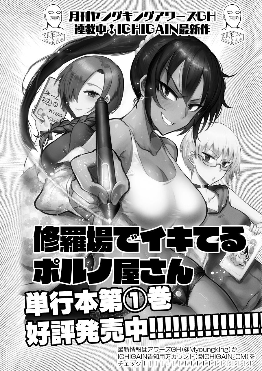 Hiyakede Kanojyo - Page 29