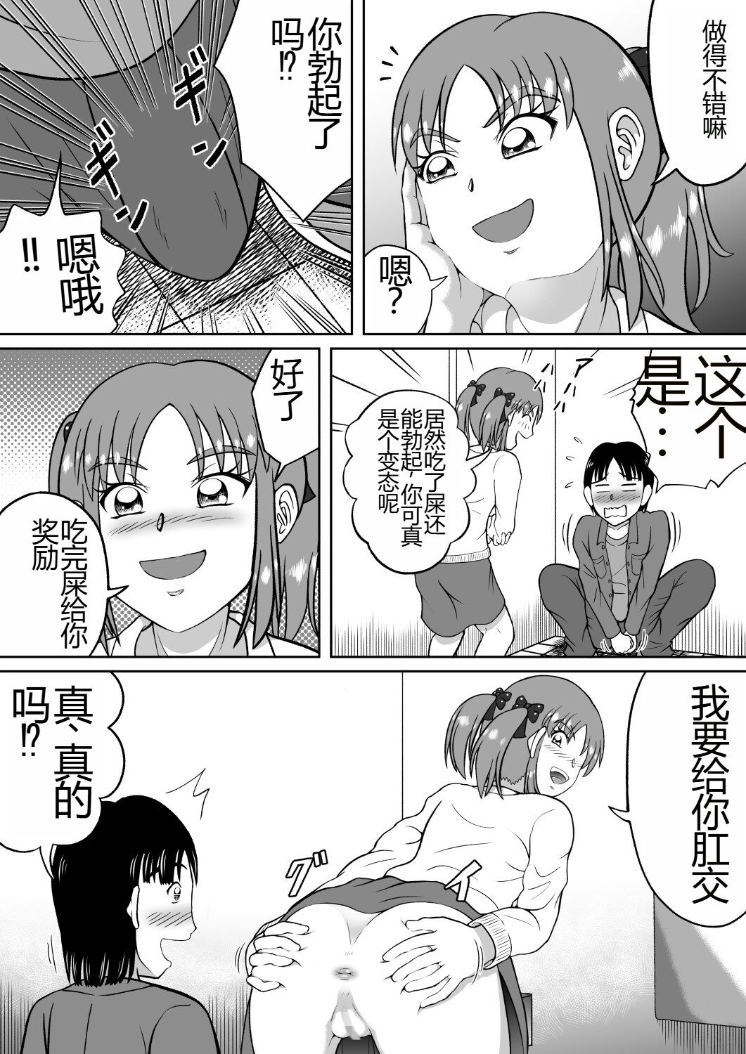 Do-S na Mako-chan - Page 18