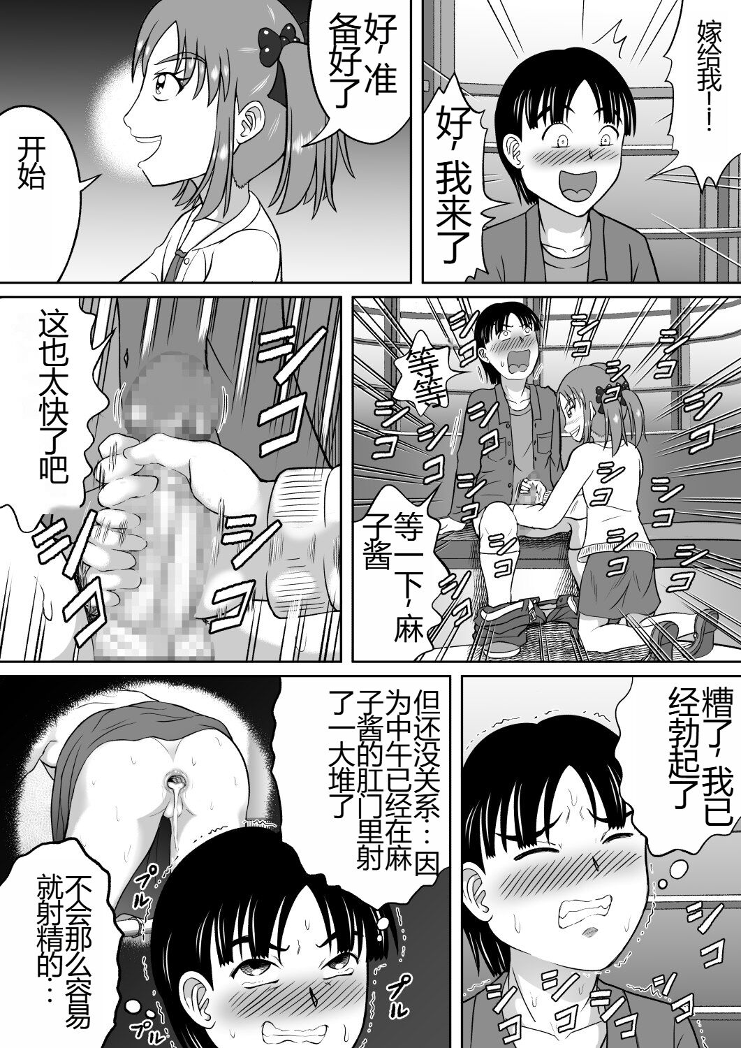 Do-S na Mako-chan - Page 31