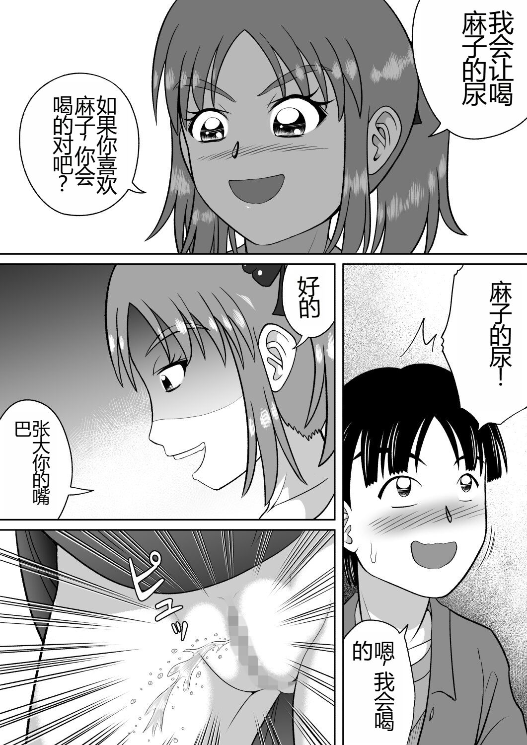 Do-S na Mako-chan - Page 9