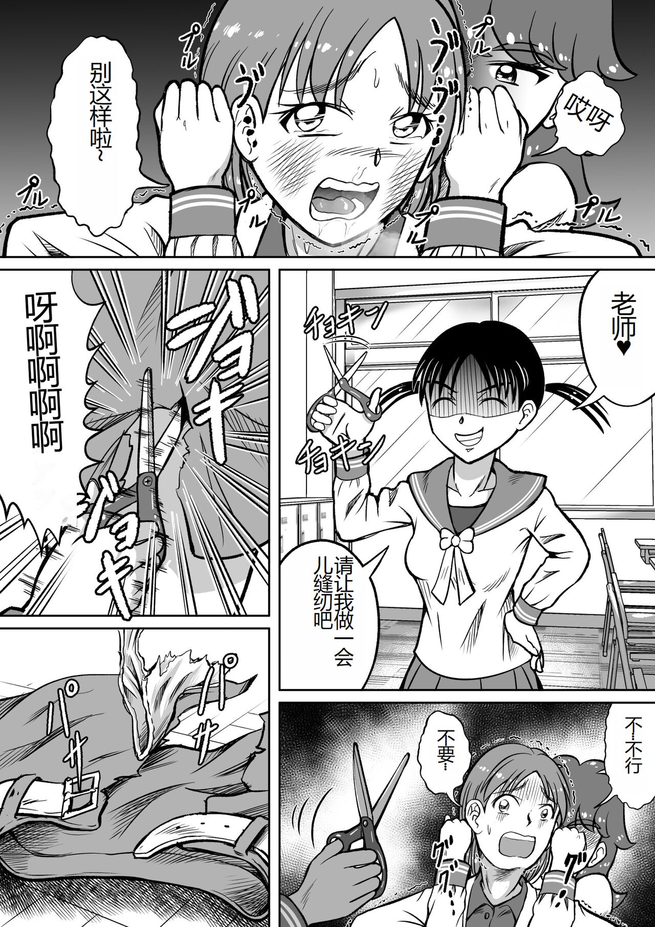 Do-S Misako - Page 13