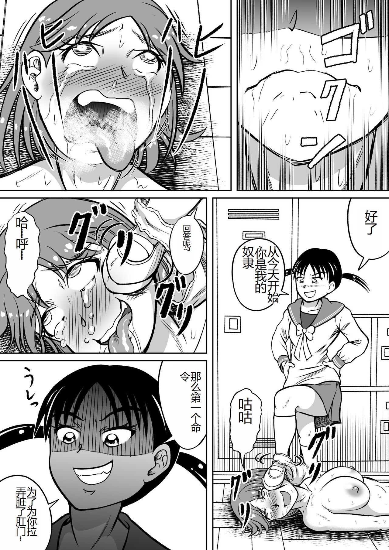 Do-S Misako - Page 32