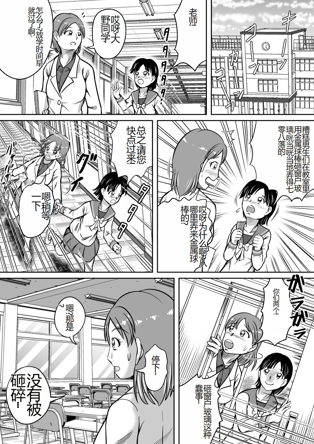 Do-S Misako - Page 9