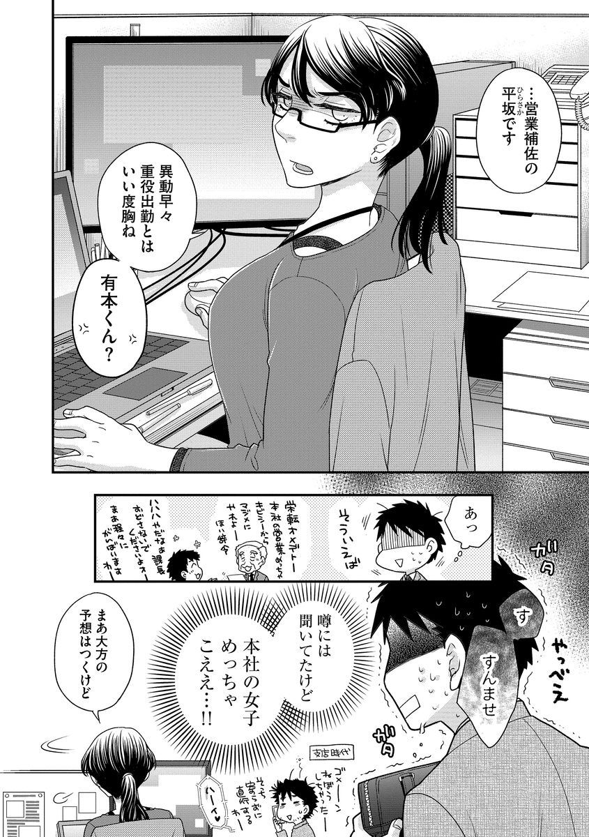 Ashita Kaisha de Aimashou - Page 4