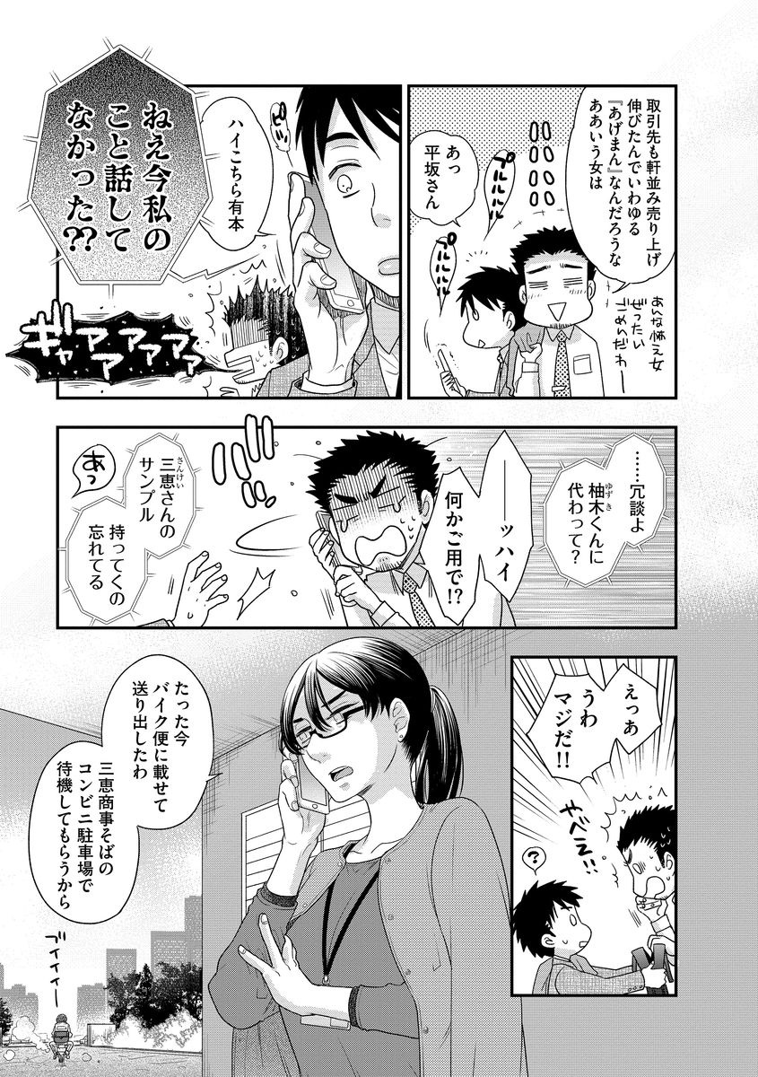 Ashita Kaisha de Aimashou - Page 7