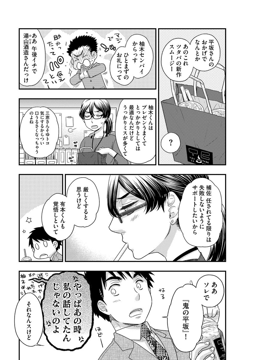 Ashita Kaisha de Aimashou - Page 9