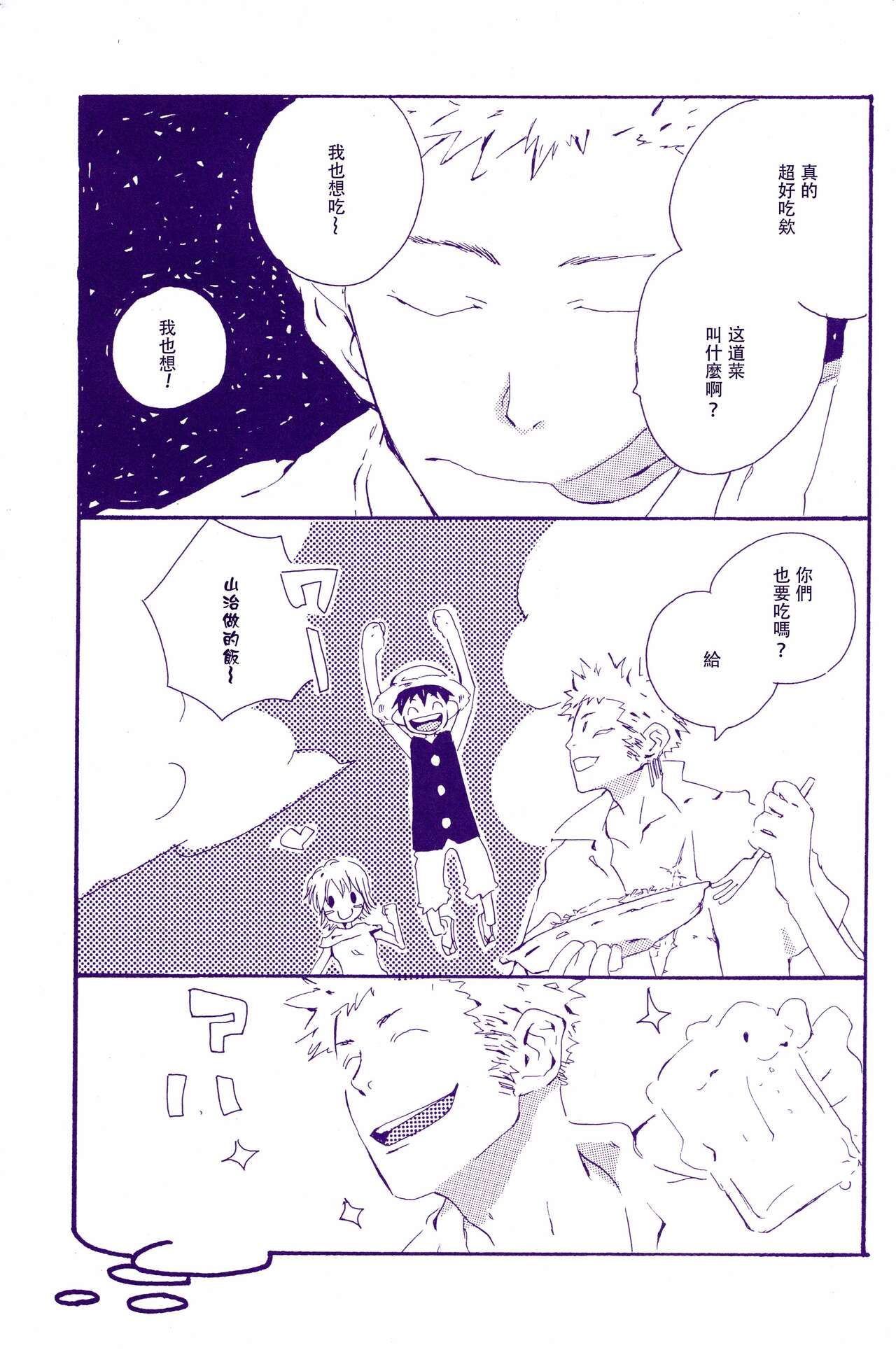 Arashi no Yoru ni |在暴风雨的夜晚 2 - Page 4