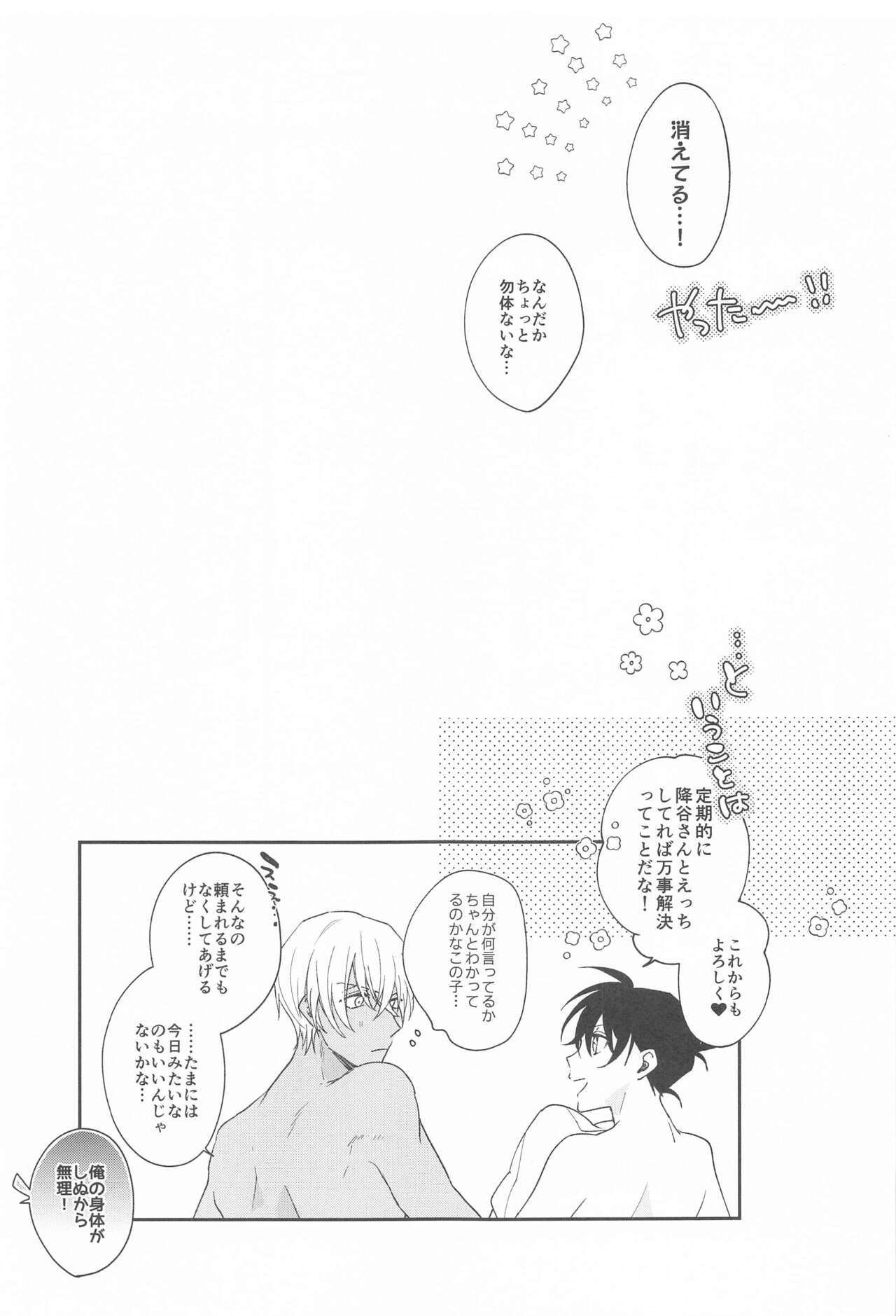 Meshimase Fushidara - Page 24