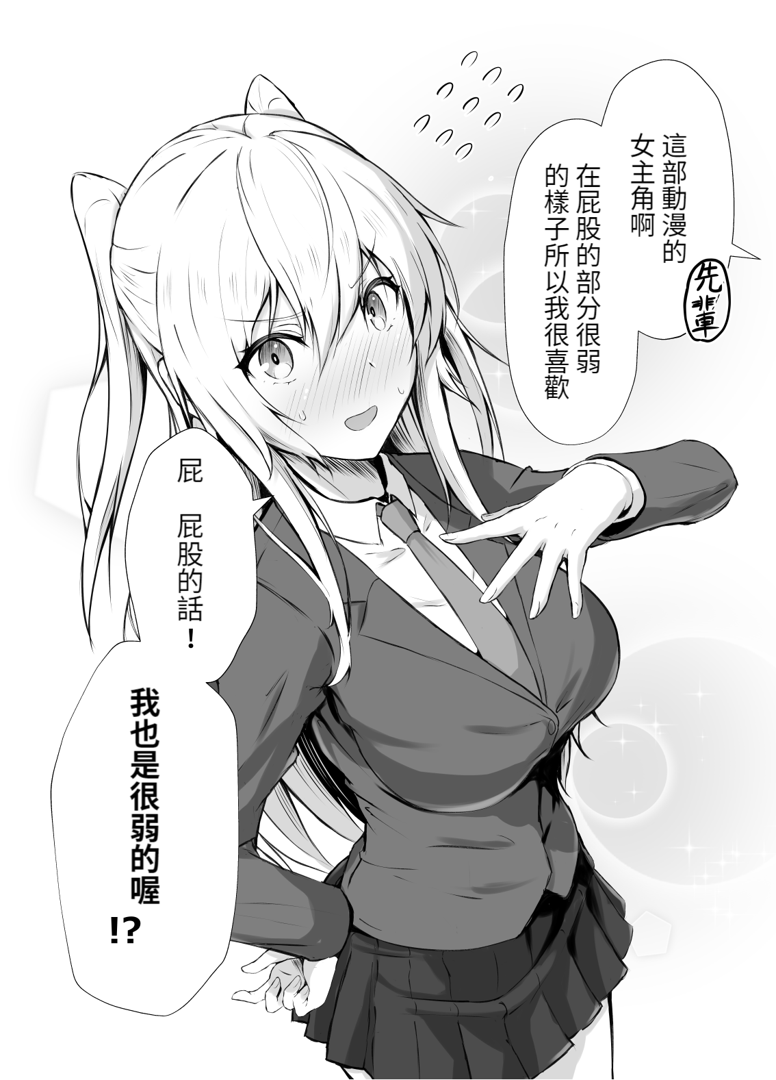 傘ブタ【醫學院好難讀CMUMT43個人翻譯】 - Page 26