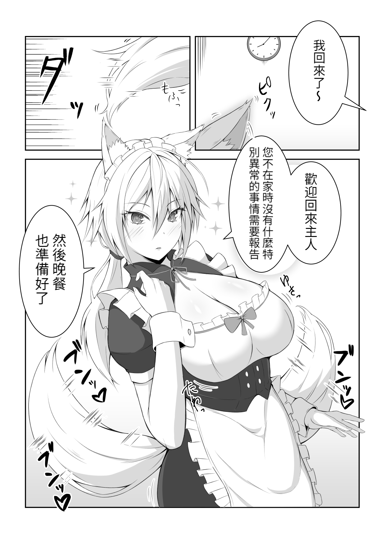 傘ブタ【醫學院好難讀CMUMT43個人翻譯】 - Page 61