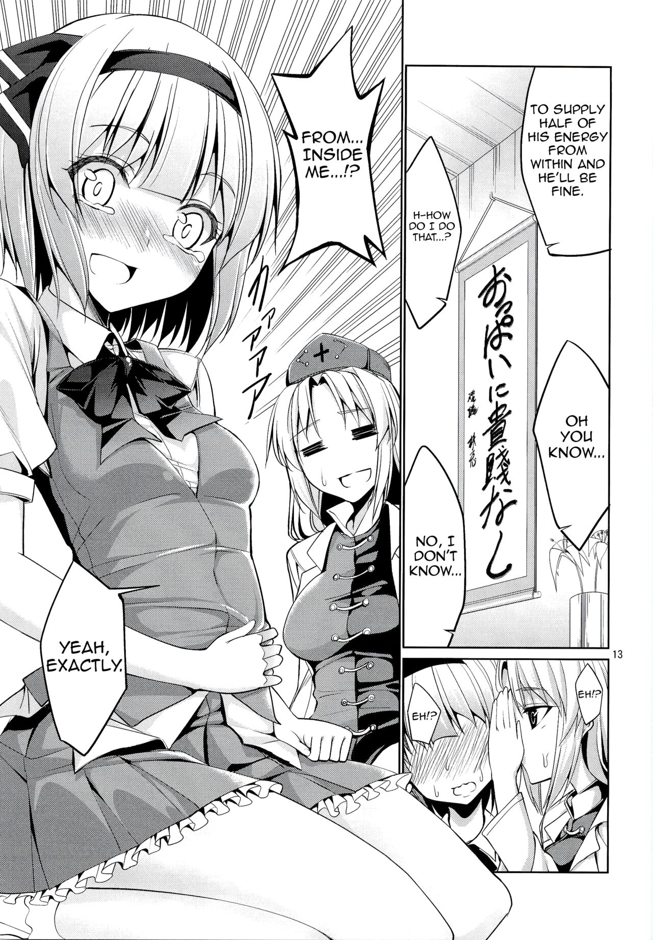 Touhou Youengi - Page 12