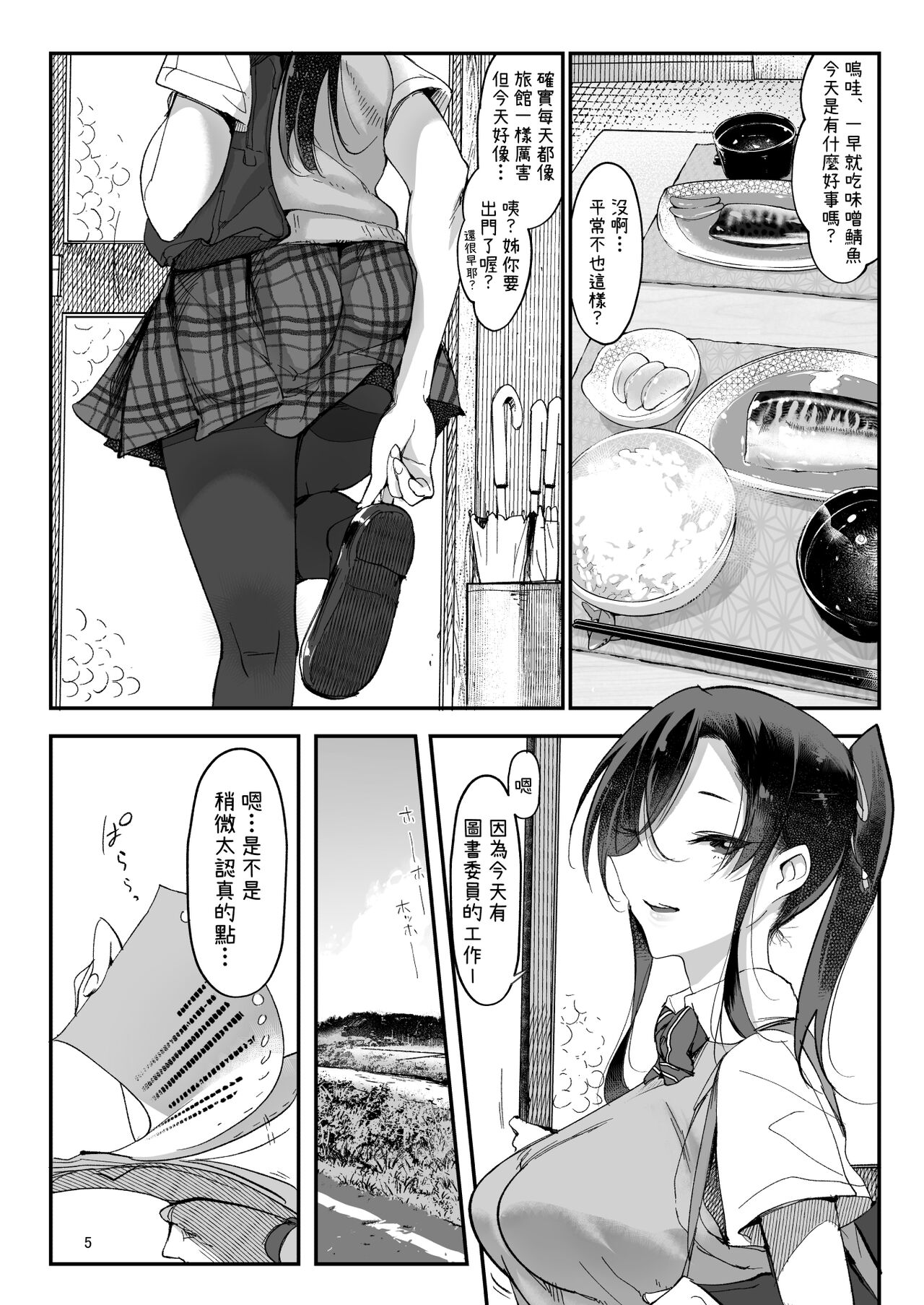 Mesu Dachi EX - Page 5