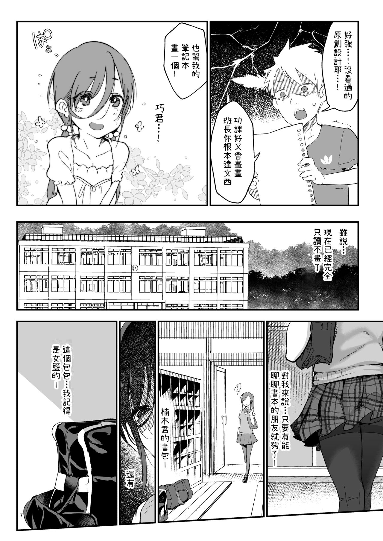 Mesu Dachi EX - Page 7