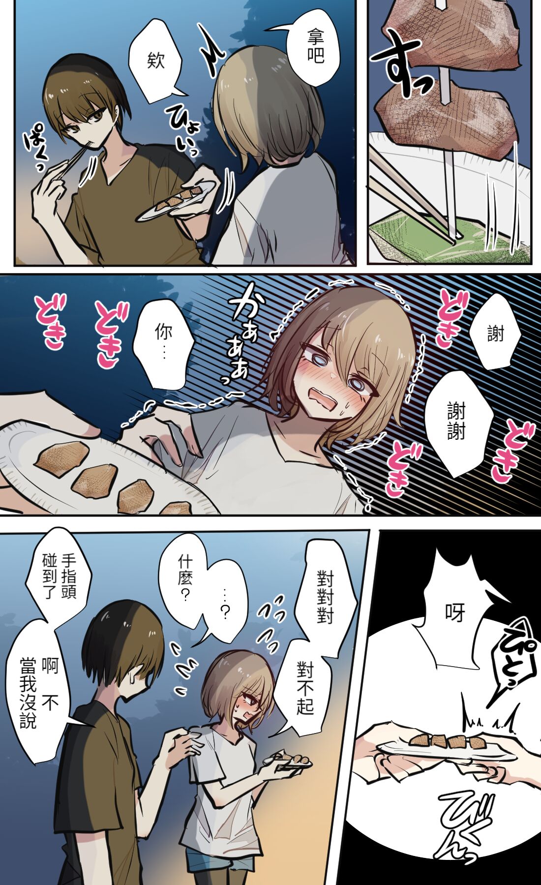 性欲バグってる4人組でキャンプ行く話 【醫學院好難讀CMUMT43個人翻譯】 - Page 27
