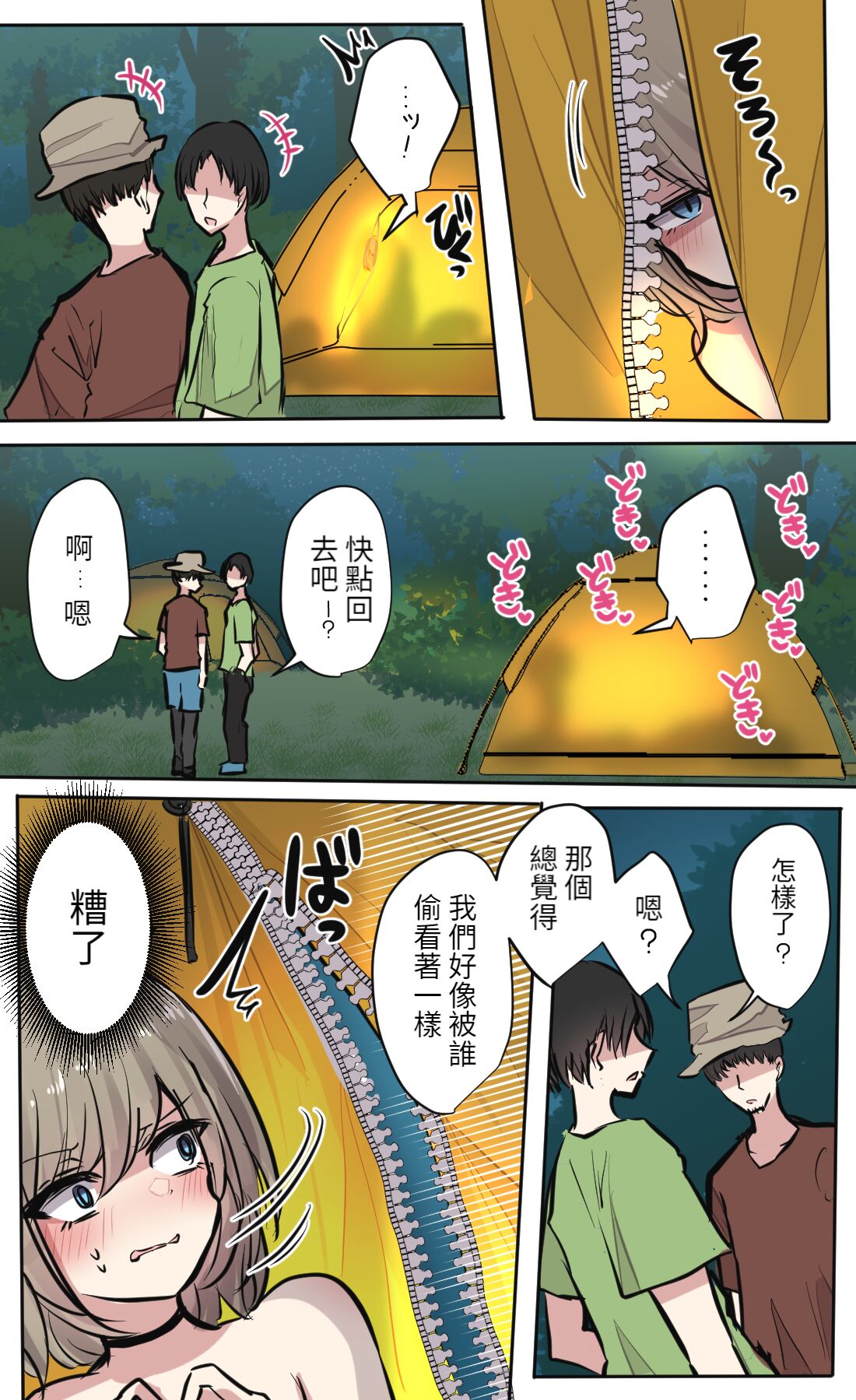 性欲バグってる４人組でキャンプ行く話 【醫學院好難讀CMUMT43個人翻譯】 - Page 32