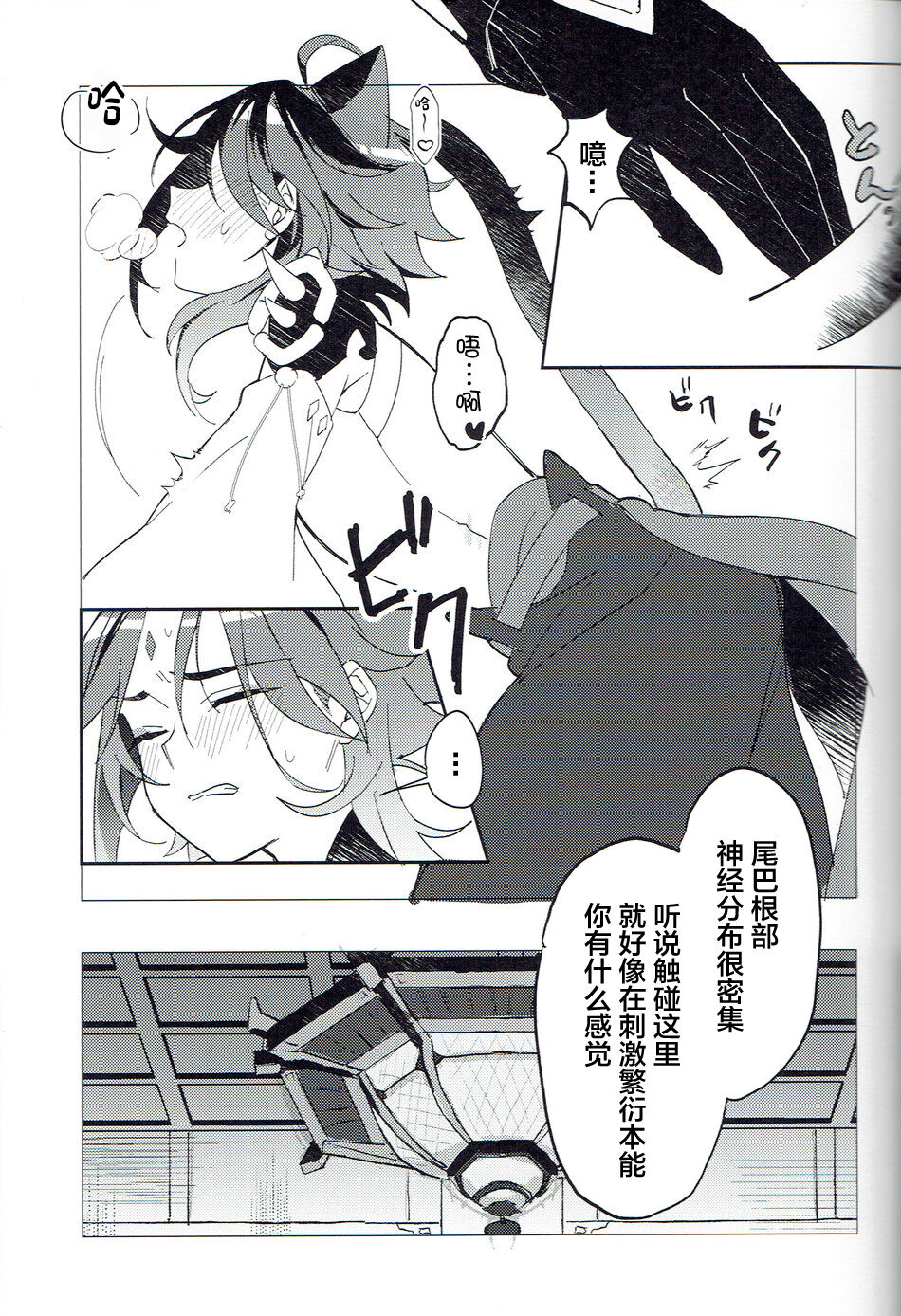 Soredokoro dewa nai - Page 10
