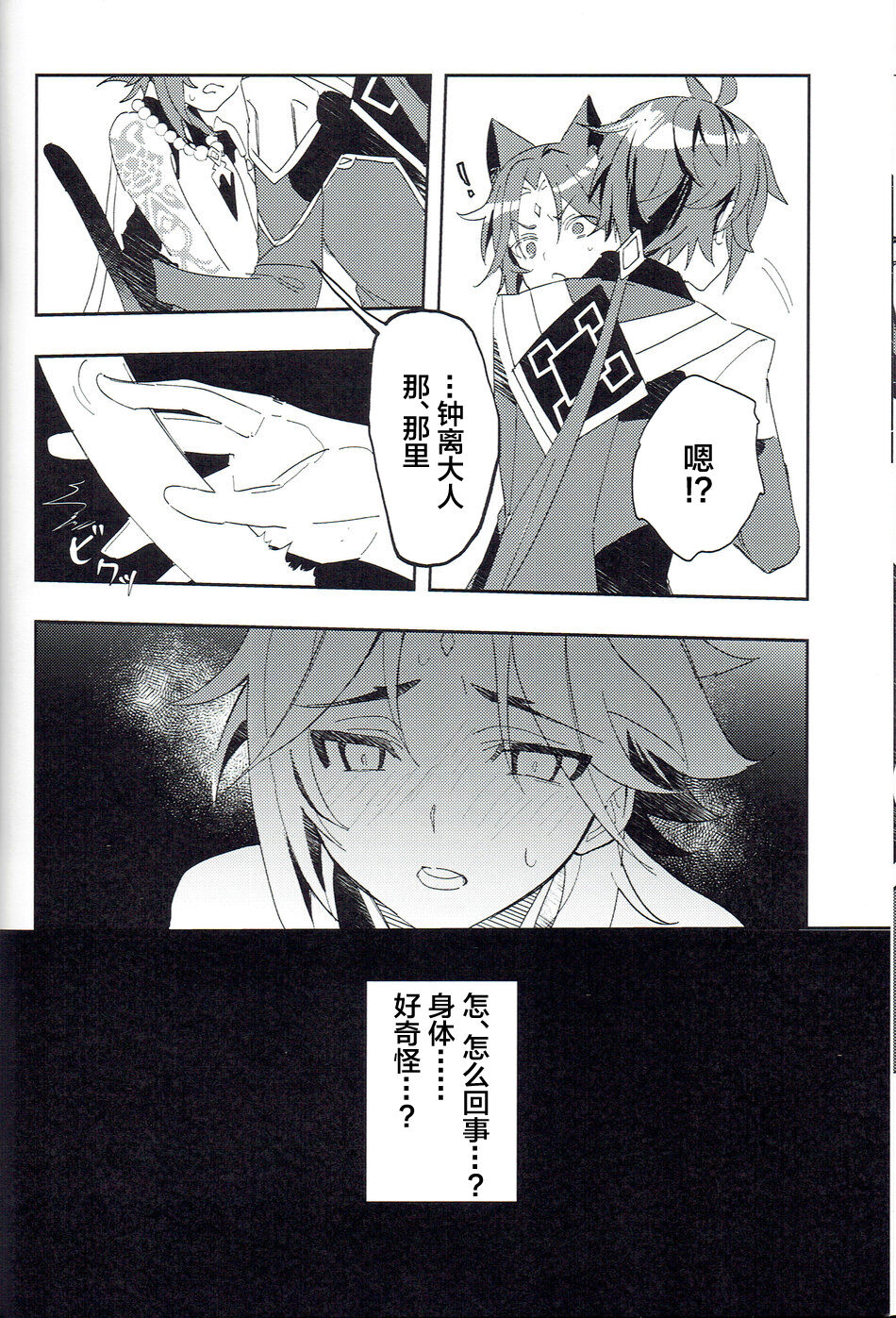 Soredokoro dewa nai - Page 9