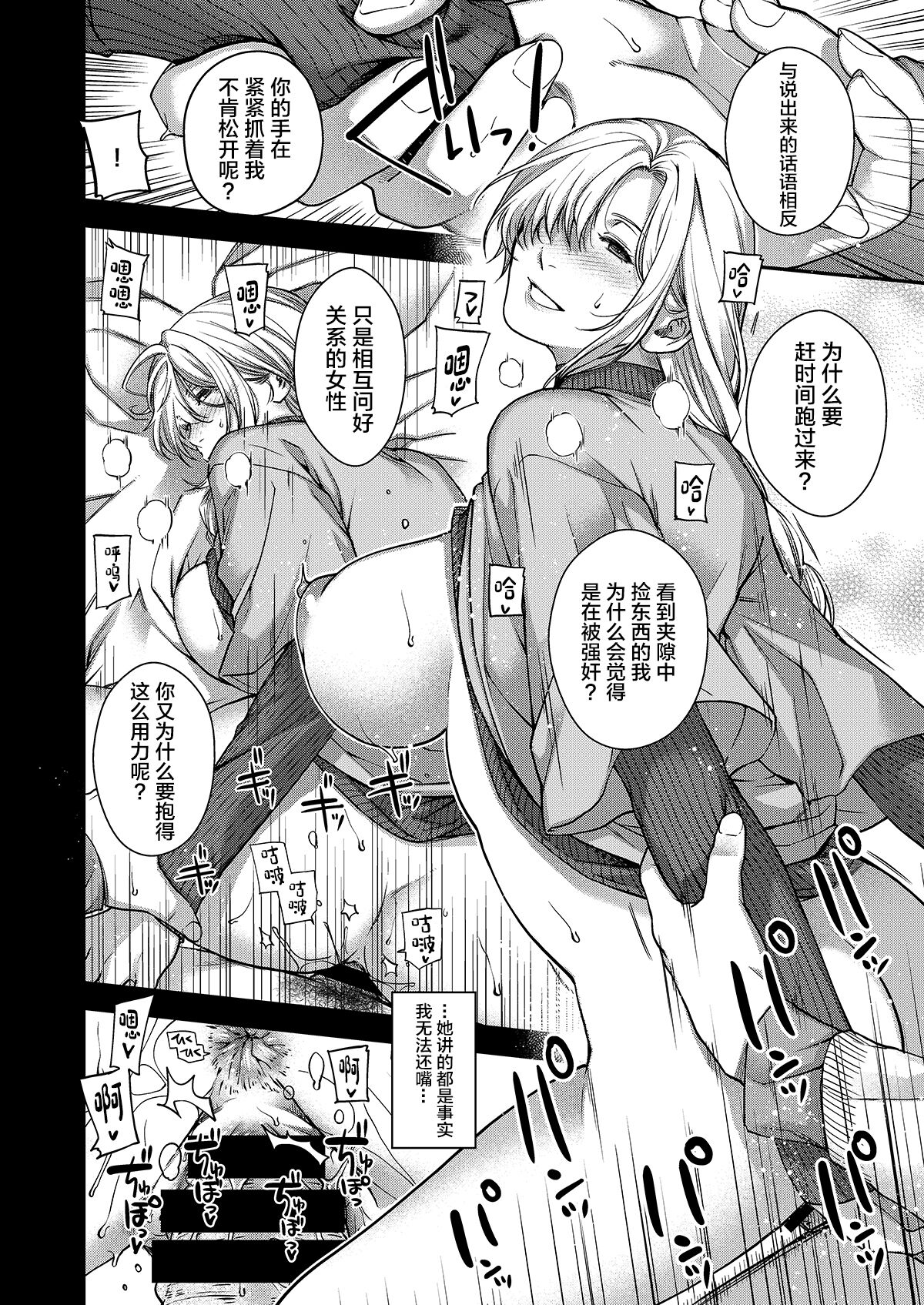 Aikagi no Kemono 1 - Page 19