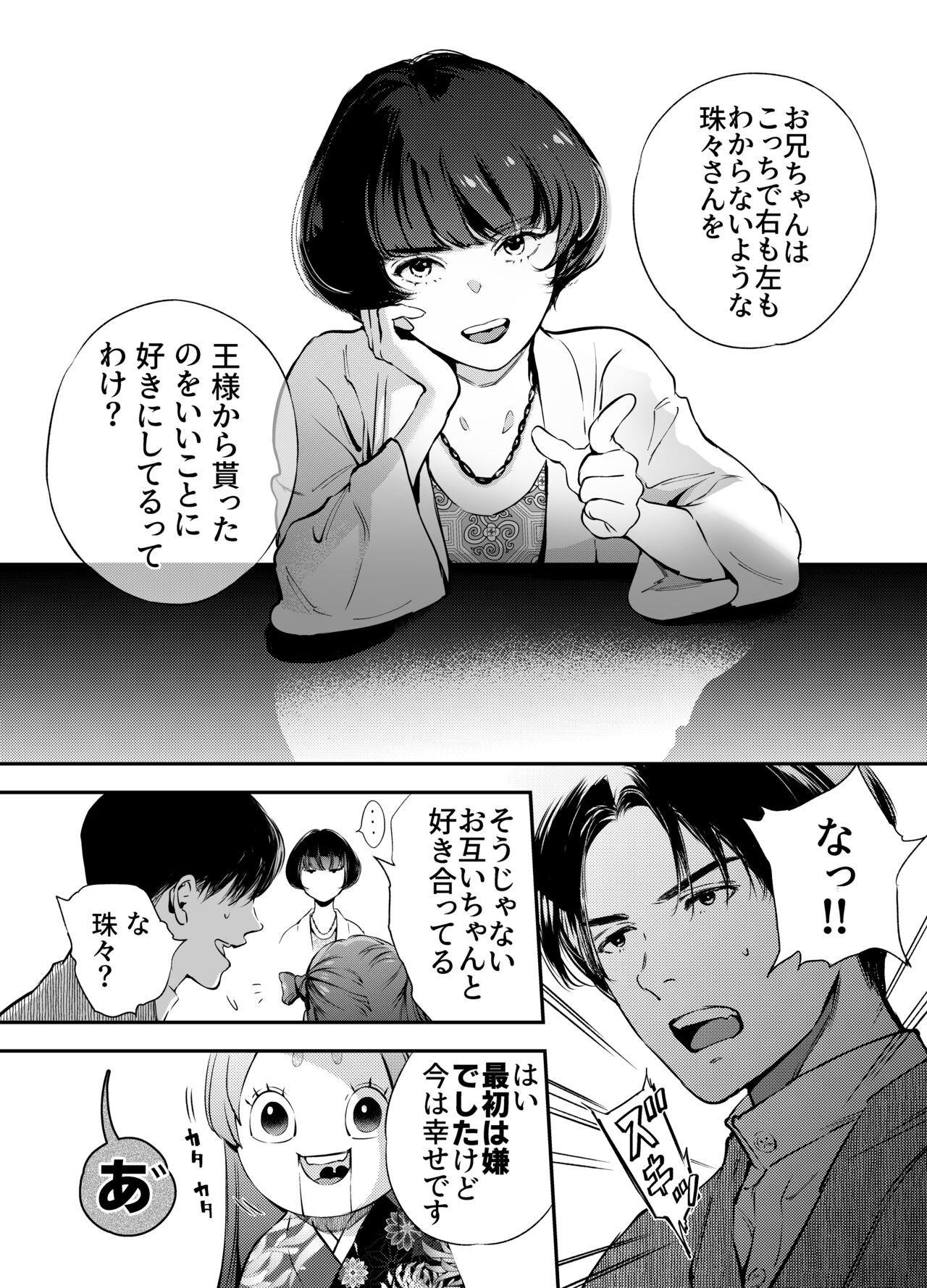 Katawa no Sakura 2 - Page 11