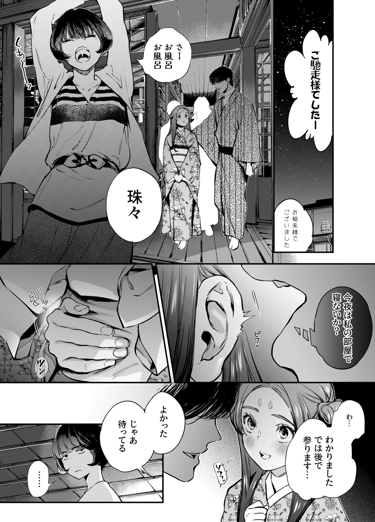 Katawa no Sakura 2 - Page 17